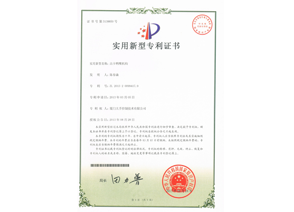 出卡鴨嘴機構實用新型專利圖片