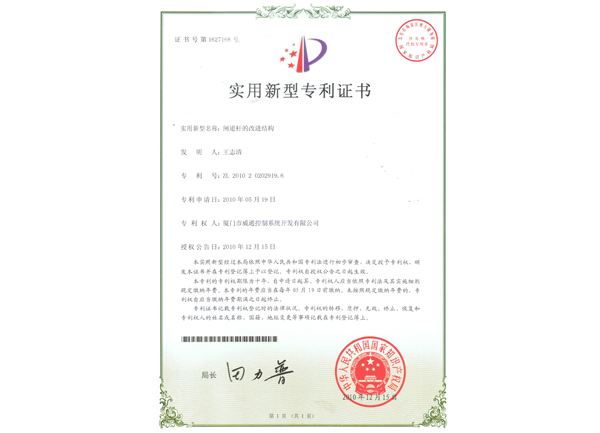 道閘桿的改進結構實用新型專利圖片